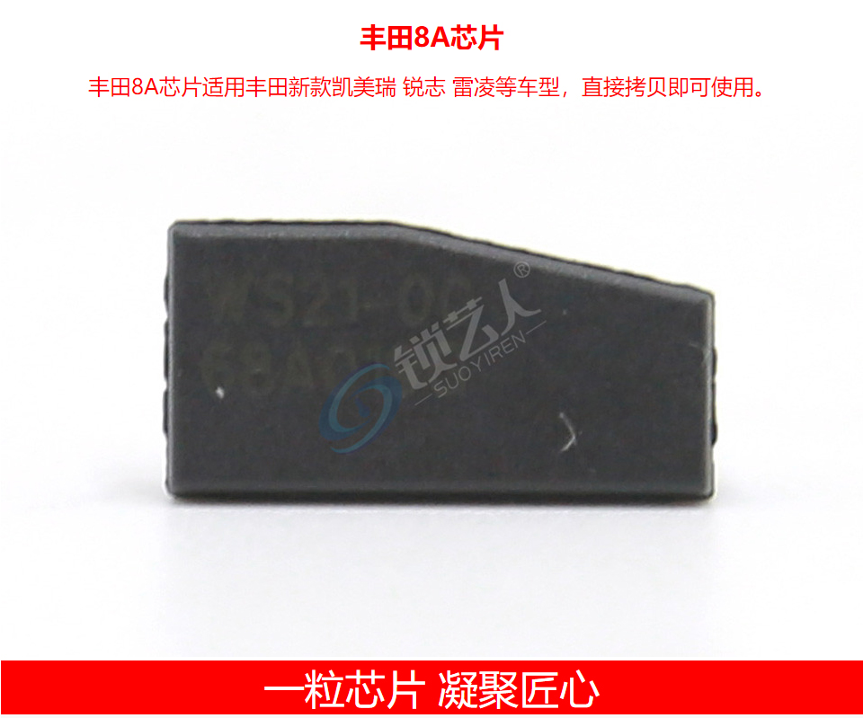 丰田8A芯片 丰田新凯美瑞 新RAV4 雷凌新锐志新霸道8A芯片