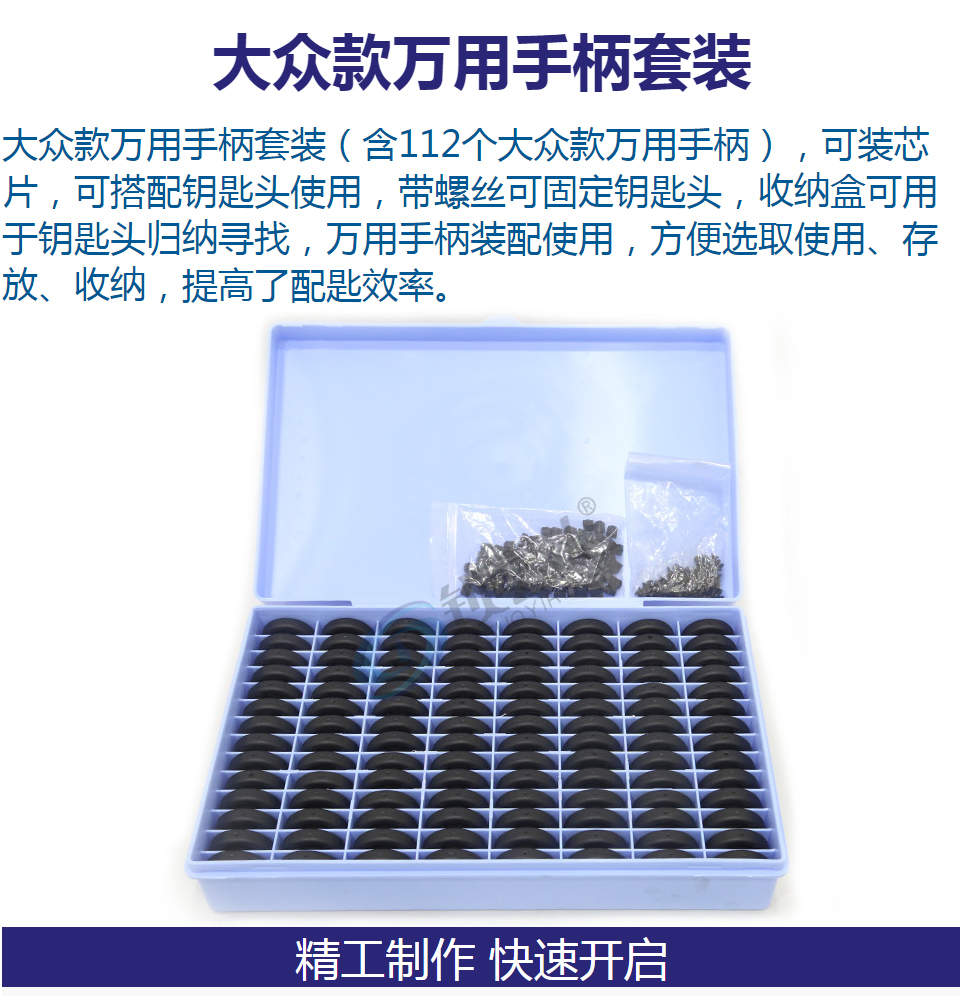 大众款万用手柄套装 汽车副钥匙 锁匠必备 可装芯片 万能通用副钥匙壳手柄 万用钥匙手柄