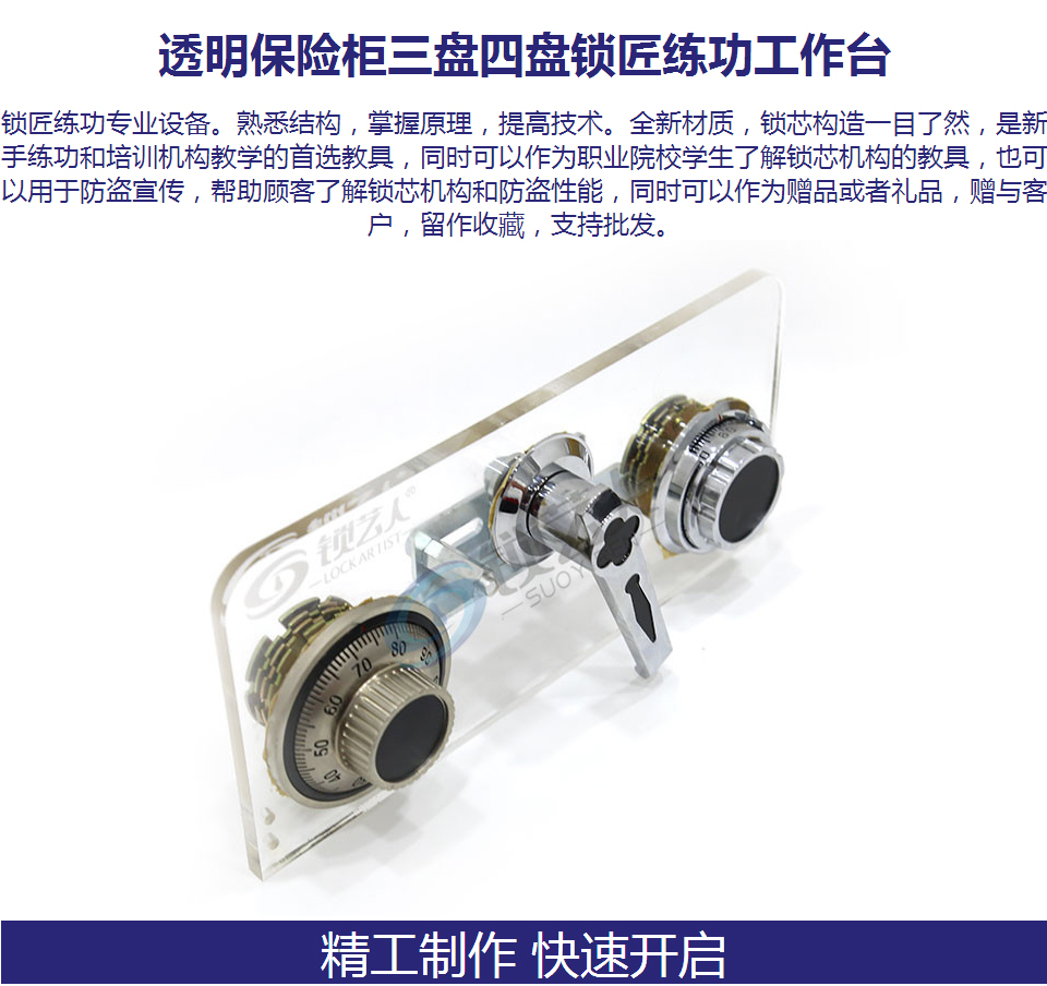 透明保险柜三盘四盘锁匠练功工作台