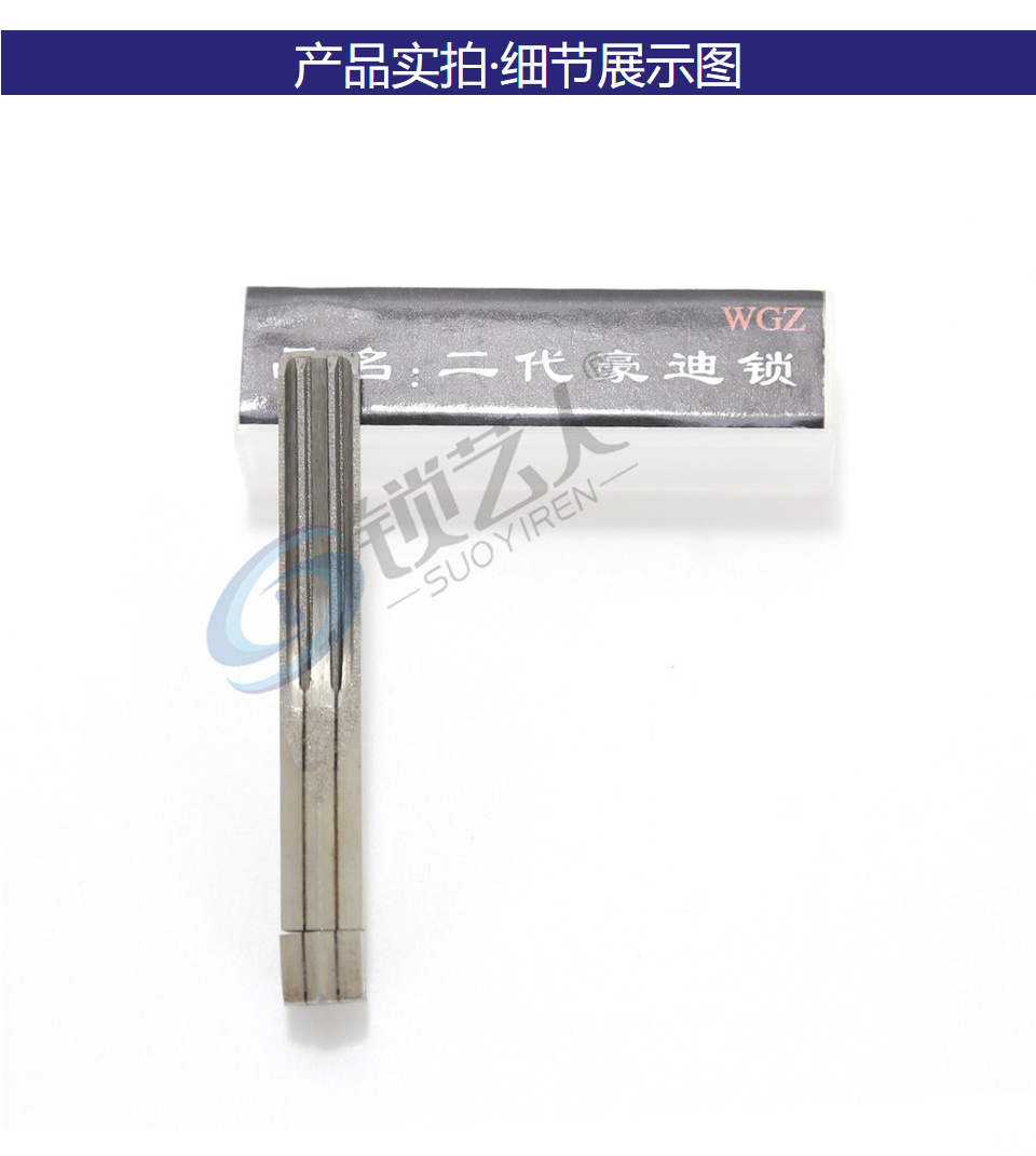 二代豪迪锁 WGZ锡纸软硬快开工具头