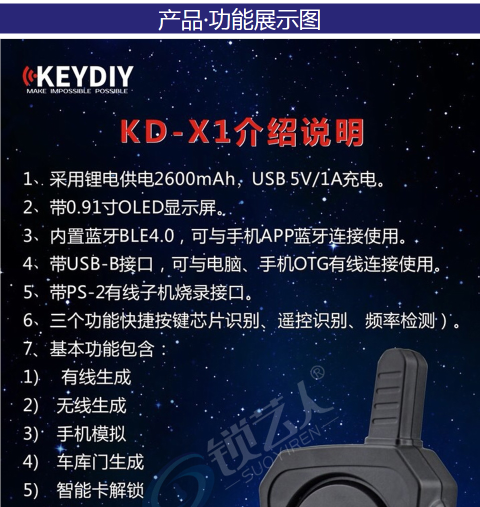 KD-X1遥控生成仪 芯片拷贝机 包含96位48拷贝