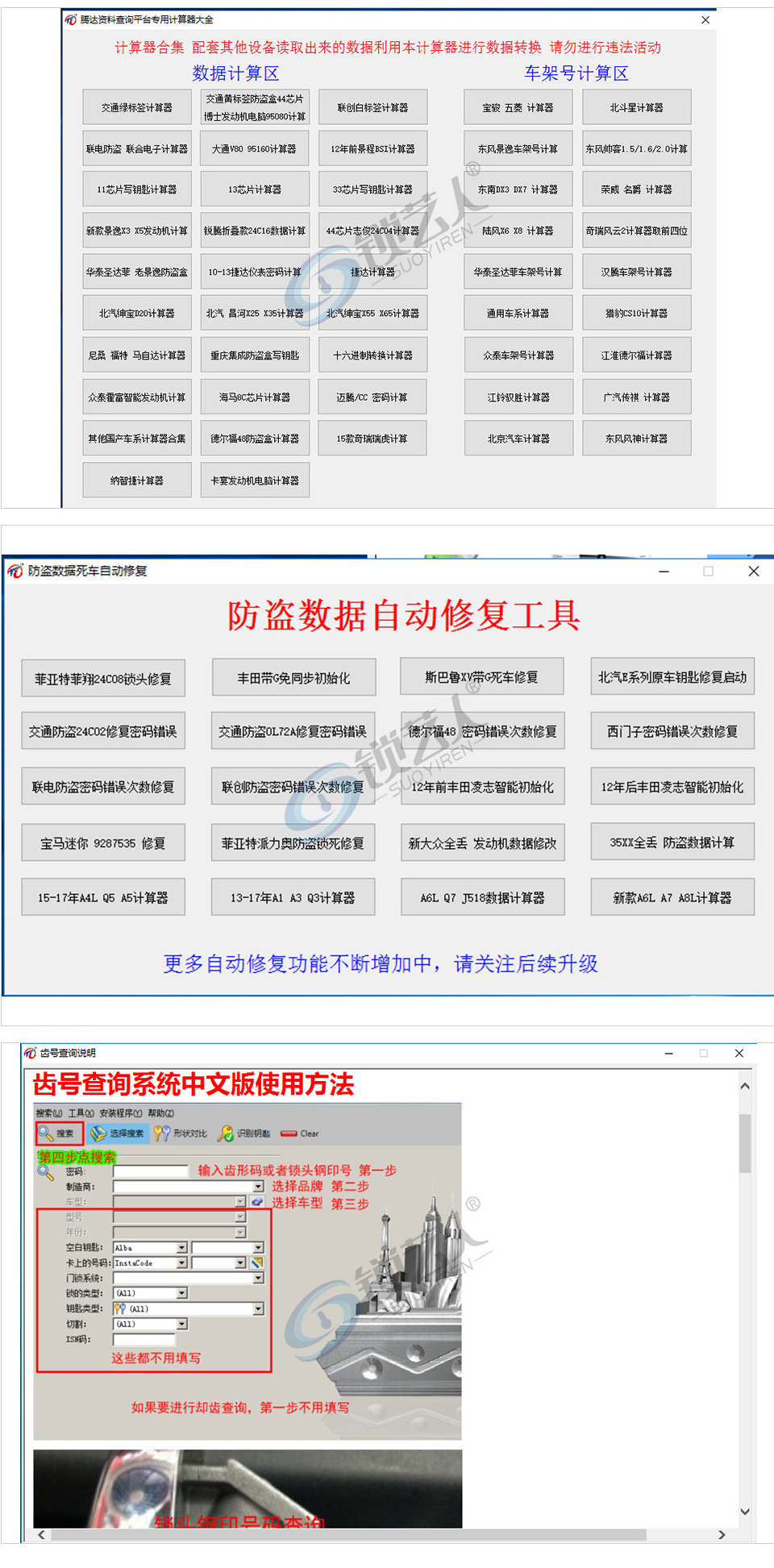腾达汽车资料查询平台 防盗资料 查防盗密码计算器钥匙匹配加密狗正版