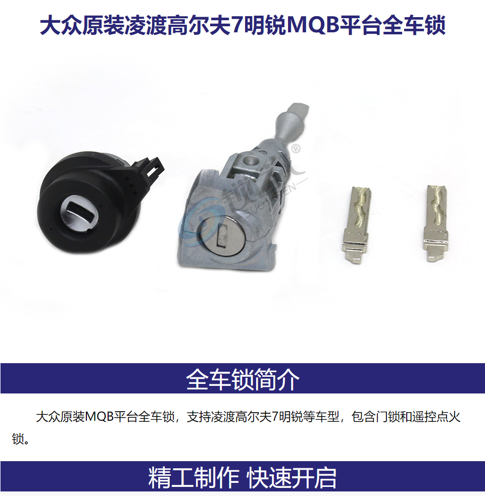 大众原装凌渡高尔夫7全新明锐MQB平台全车锁门锁芯遥控钥匙点火锁