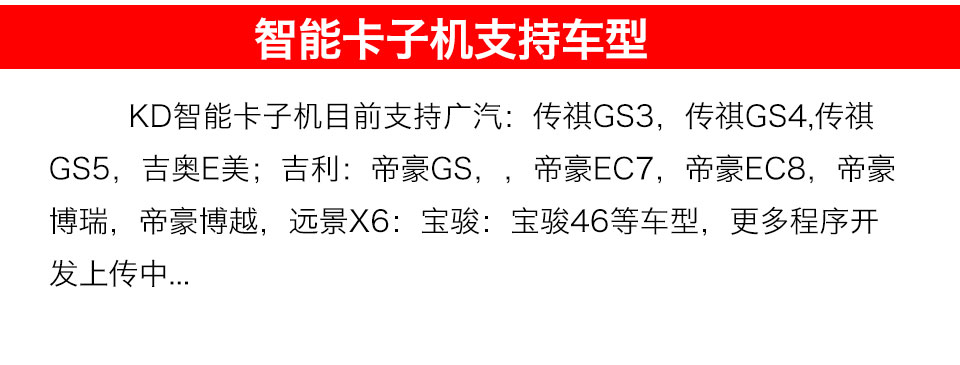 KD 奥迪款智能卡子机 KD X1 精灵2可生成 支持广汽 吉利 宝骏等