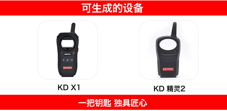 KD 奥迪款智能卡子机 KD X1 精灵2可生成 支持广汽 吉利 宝骏等