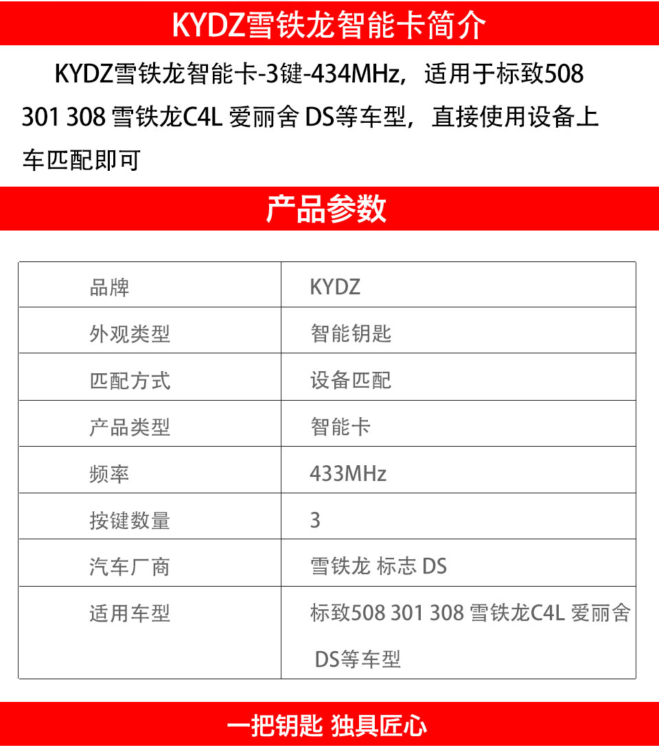 KYDZ雪铁龙智能卡-3键-434MHz 通用标致 508 301 308 雪铁龙 C4L 爱丽舍 DS