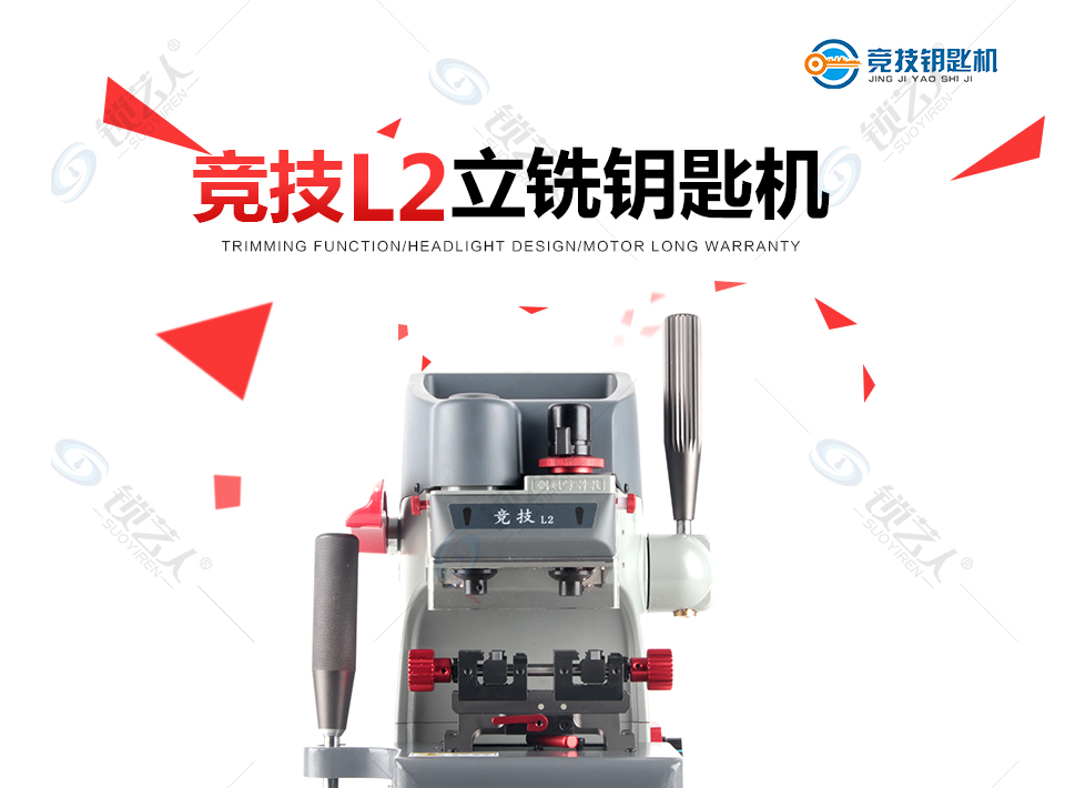 竞技L2立铣钥匙机|锁匠配钥匙机|精品锁匠钥匙机器新款上市