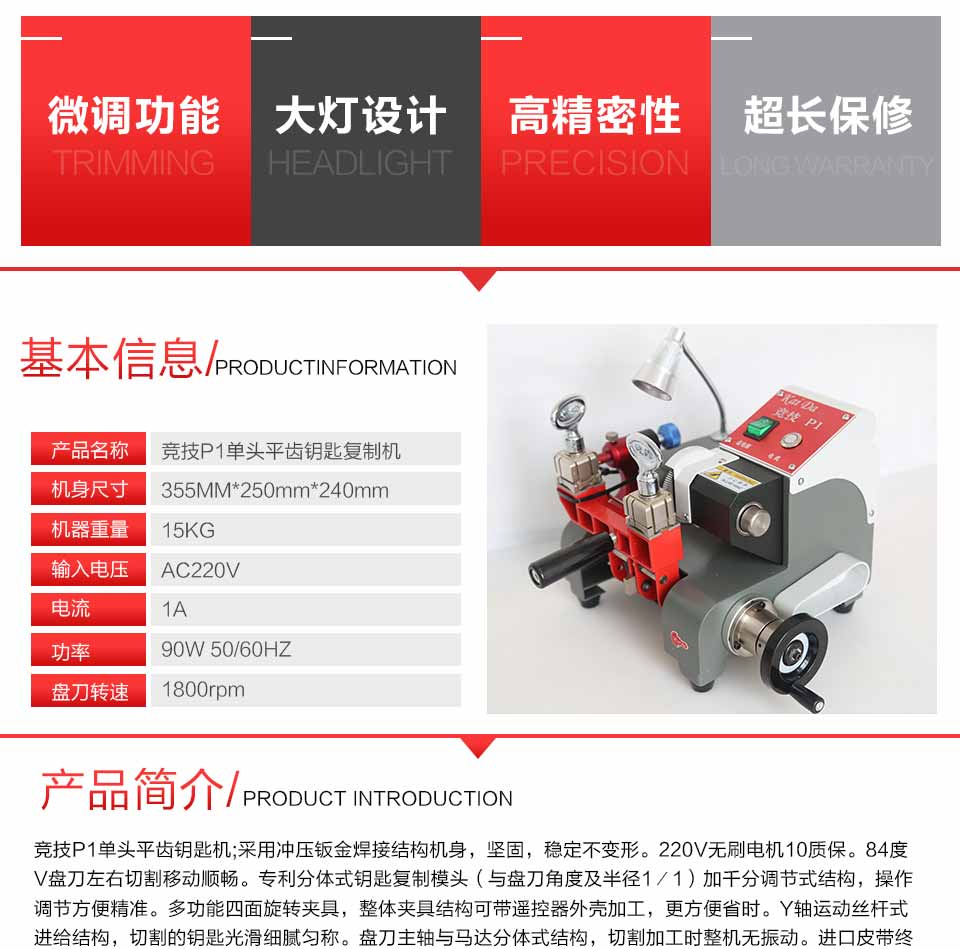 竞技p1单头平齿钥匙机|锁匠配钥匙机|钥匙机器