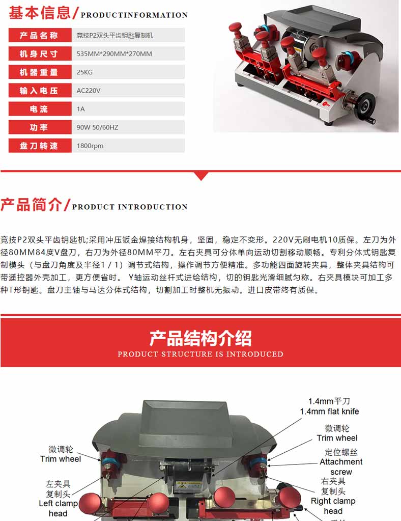 竞技p2双头平齿钥匙机|经典钥匙机|锁匠必备配钥匙机