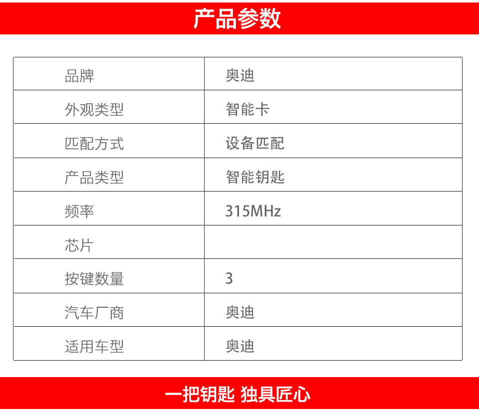 奥迪754J全智能卡-3键-315MHz