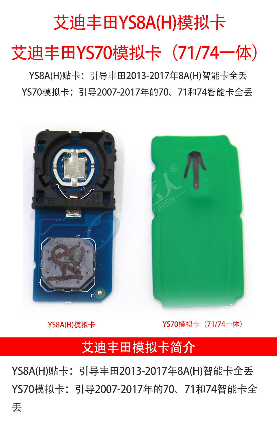 艾迪丰田模拟卡 YS70模拟卡（71/74一体） YS8A(H)模拟卡