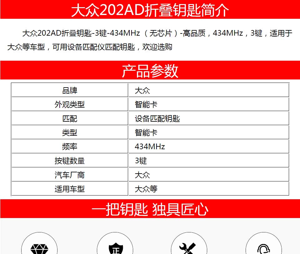大众202AD折叠钥匙-3键-434MHz （无芯片）-高品质