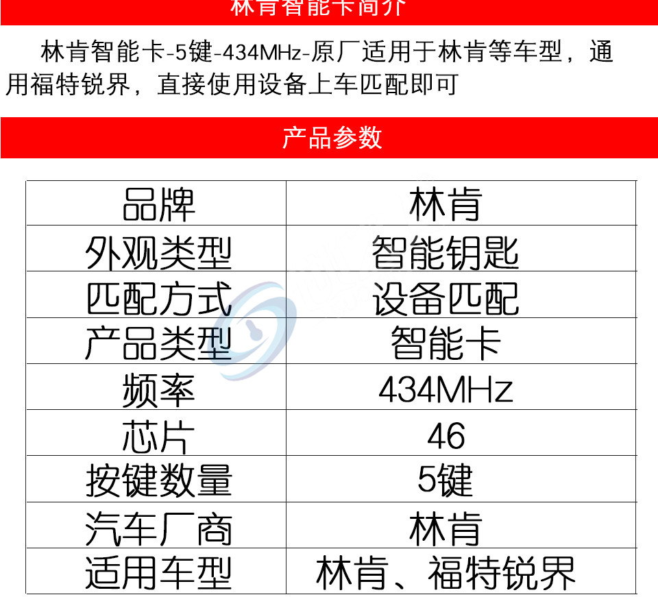 林肯智能卡-4键-434MHz-46芯片-原厂