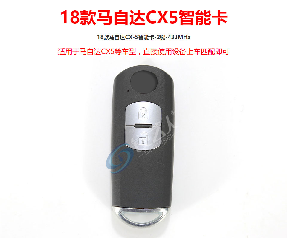 18款马自达CX-5智能卡-2键-433MHz CX5智能钥匙