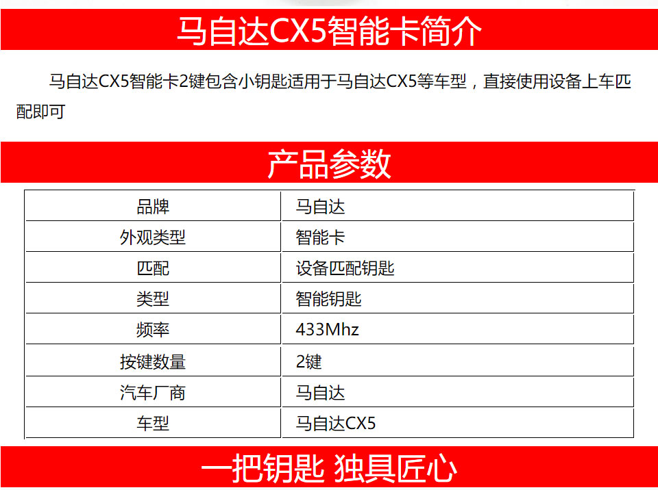 18款马自达CX-5智能卡-2键-433MHz CX5智能钥匙