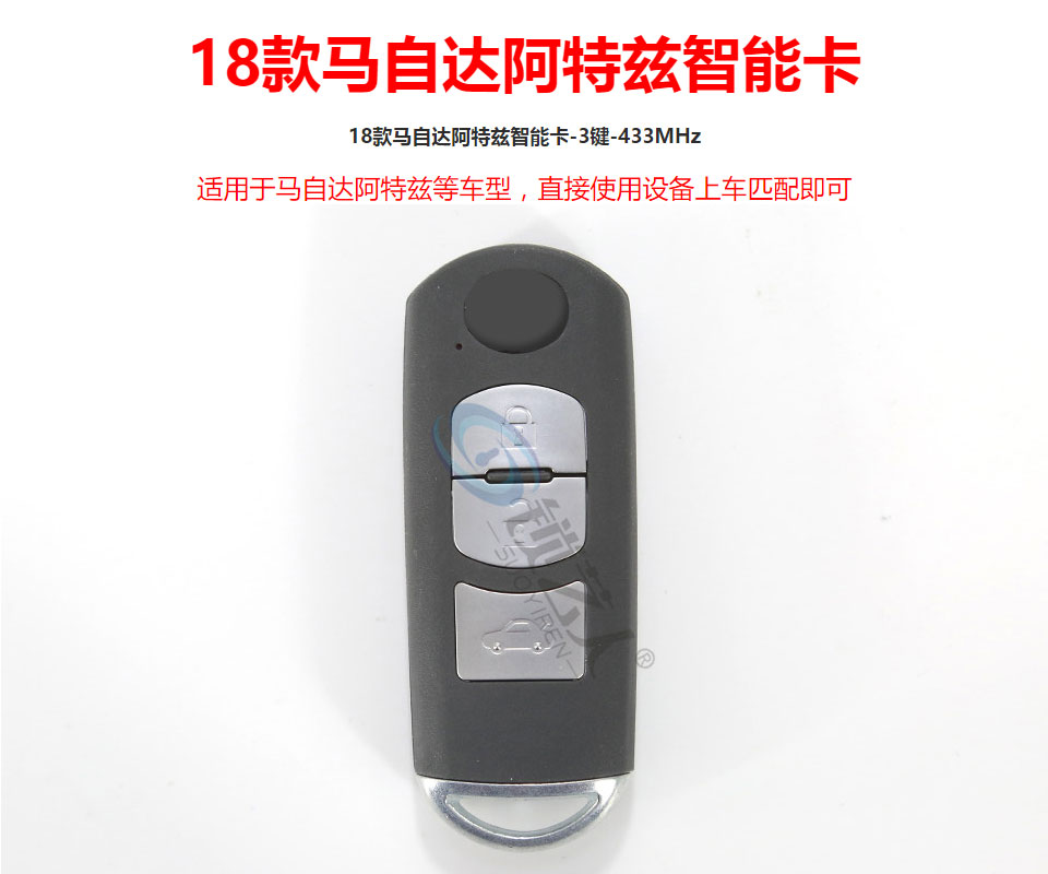 18款马自达阿特兹智能卡-3键-433MHz