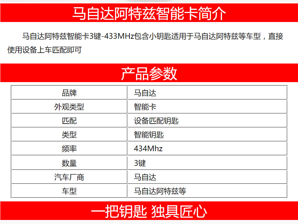 18款马自达阿特兹智能卡-3键-433MHz