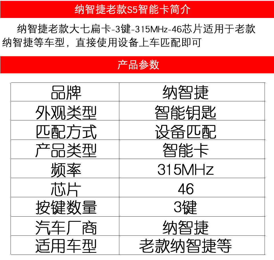 纳智捷老款S5扁卡-3键-315MHz-46芯片