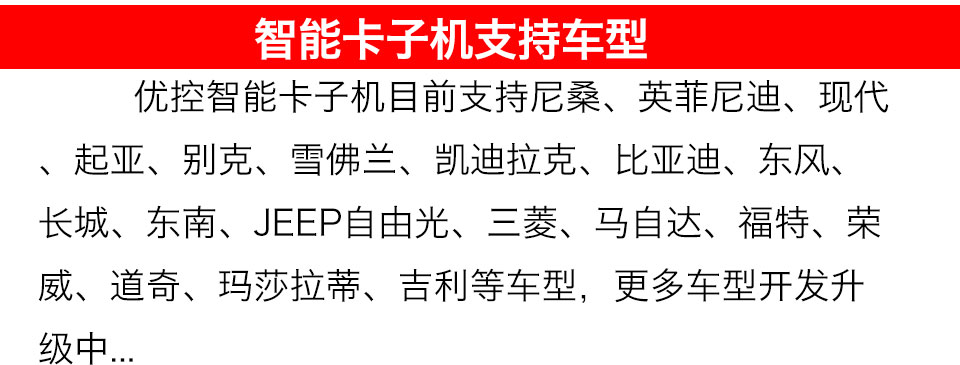 奇诺优控H618 PRO-奥迪款智能卡子机