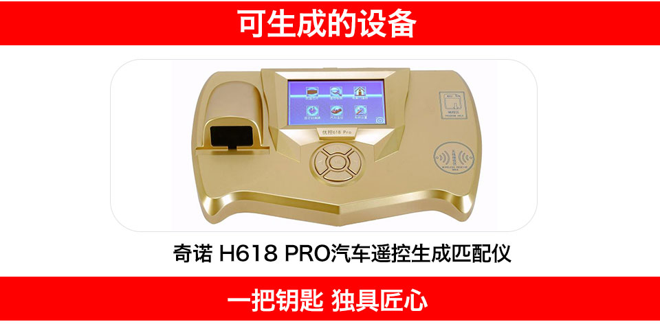 奇诺优控H618 PRO-奥迪款智能卡子机