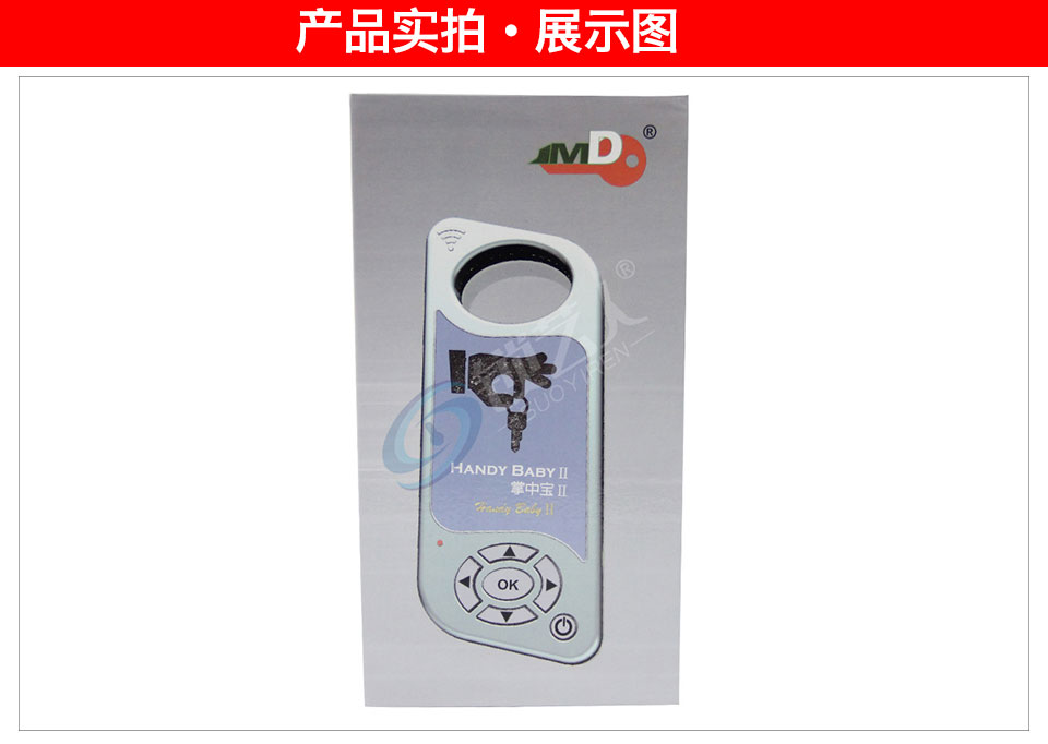 掌中宝JMD二代芯片匹配仪